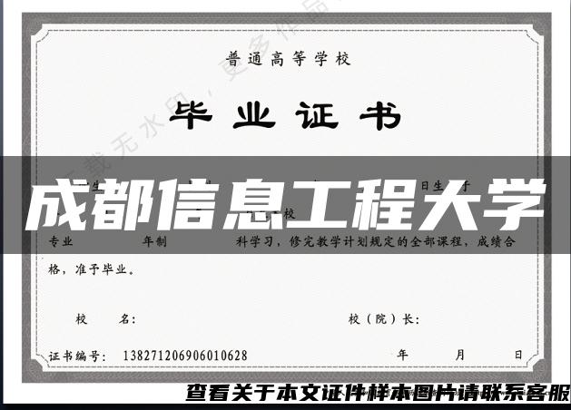 成都信息工程大学