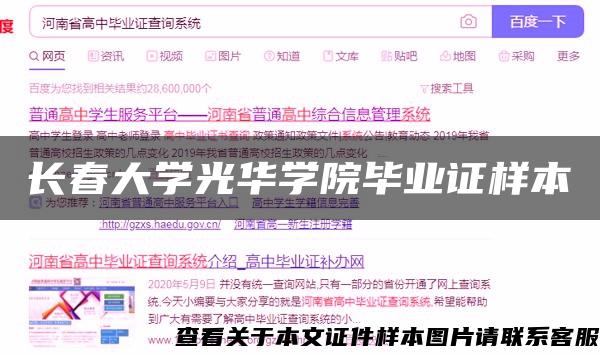 长春大学光华学院毕业证样本