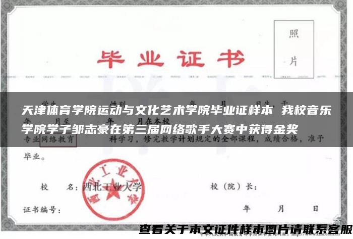 天津体育学院运动与文化艺术学院毕业证样本 我校音乐学院学子邹志豪在第三届网络歌手大赛中获得金奖