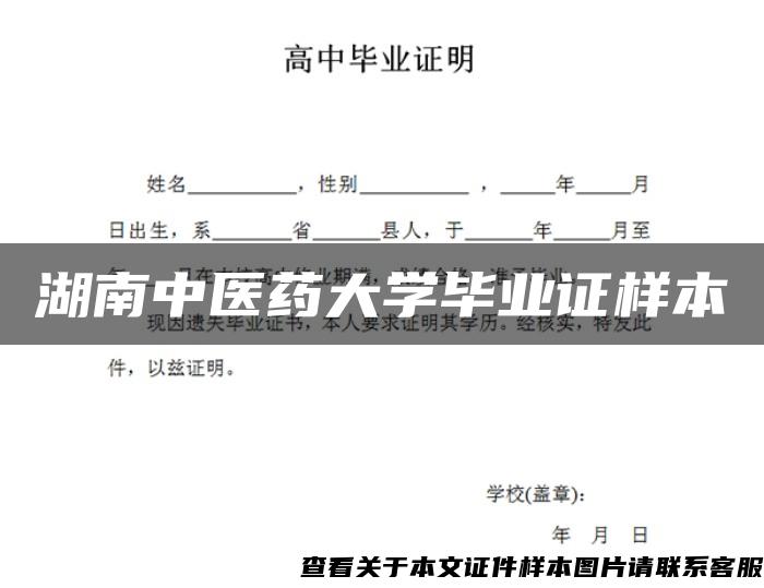 湖南中医药大学毕业证样本