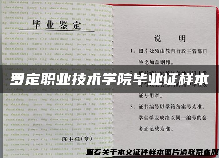 罗定职业技术学院毕业证样本