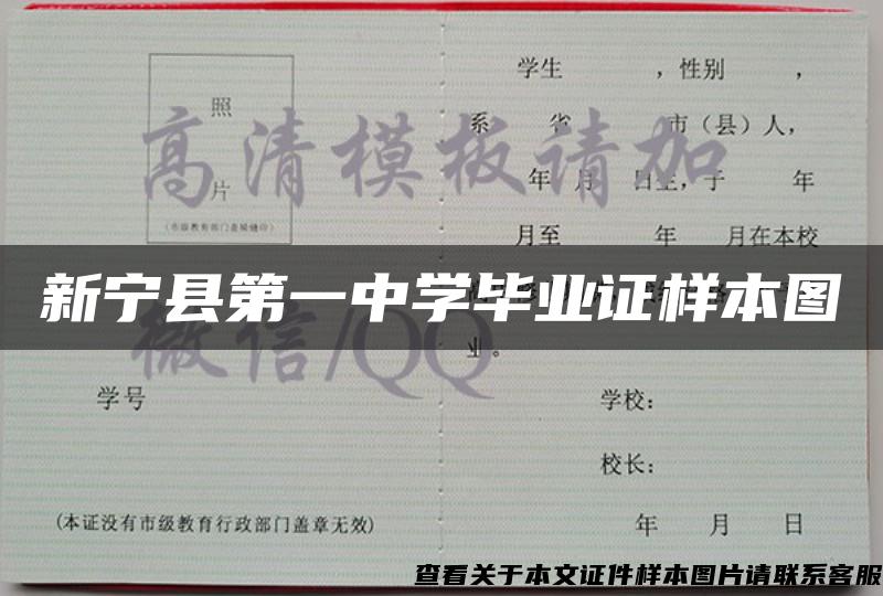 新宁县第一中学毕业证样本图