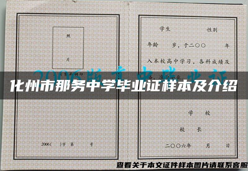 化州市那务中学毕业证样本及介绍