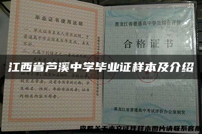 江西省芦溪中学毕业证样本及介绍