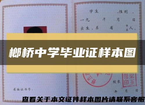 榔桥中学毕业证样本图