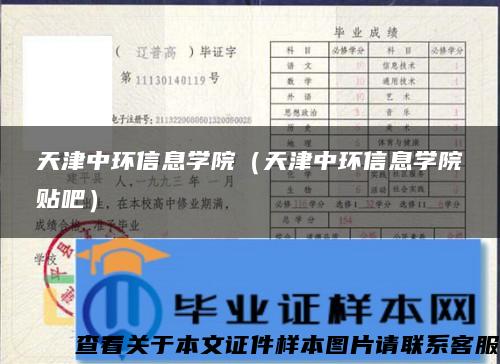 天津中环信息学院（天津中环信息学院贴吧）