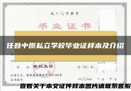 任县中原私立学校毕业证样本及介绍