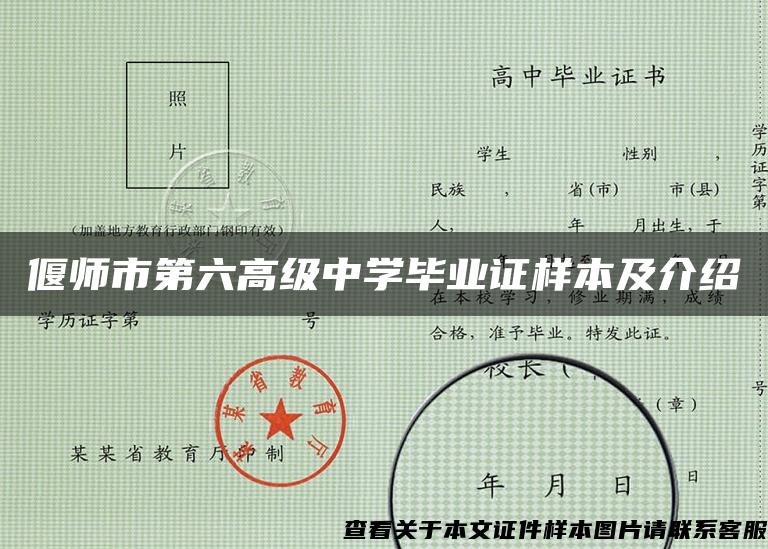 偃师市第六高级中学毕业证样本及介绍