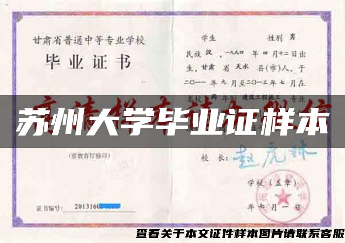 苏州大学毕业证样本