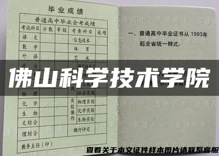 佛山科学技术学院