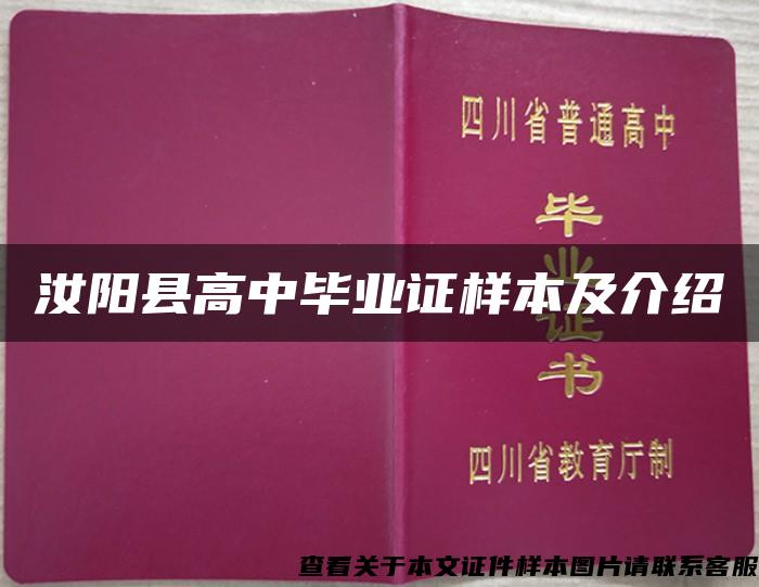 汝阳县高中毕业证样本及介绍