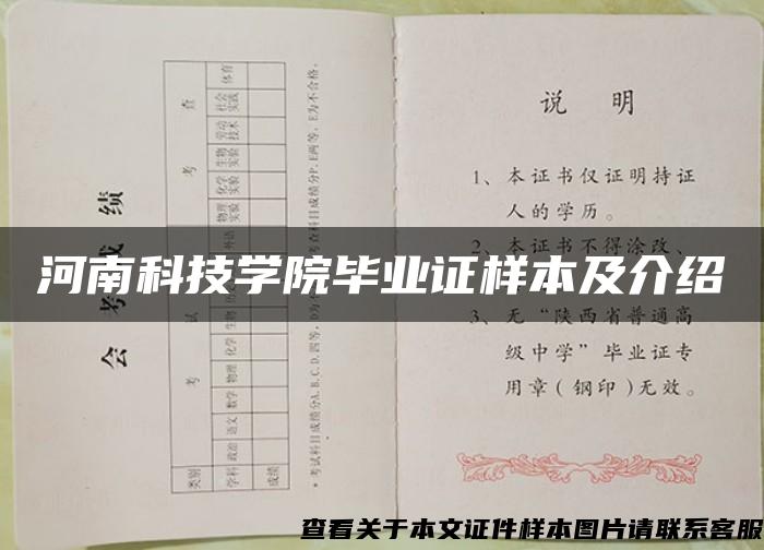 河南科技学院毕业证样本及介绍