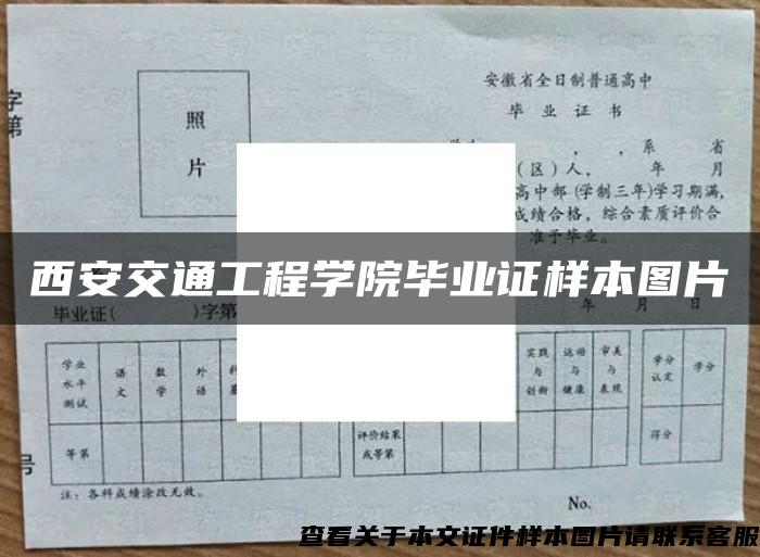 西安交通工程学院毕业证样本图片