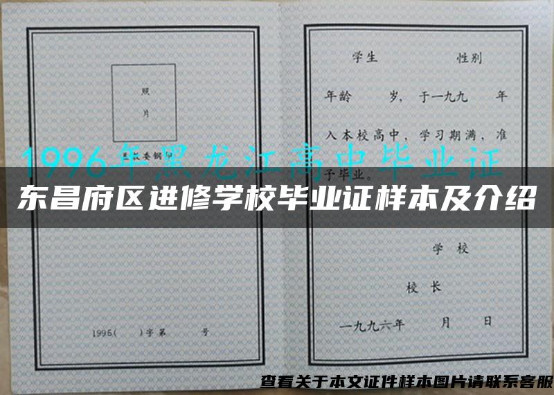 东昌府区进修学校毕业证样本及介绍