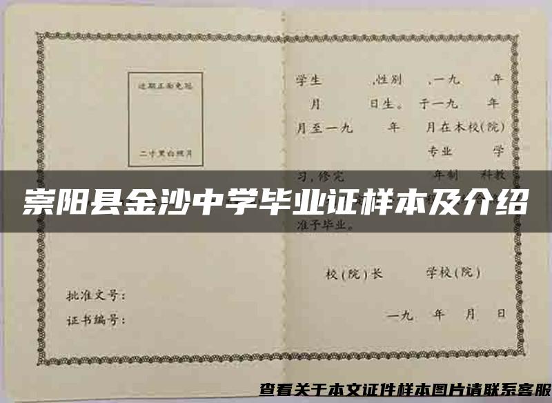 崇阳县金沙中学毕业证样本及介绍