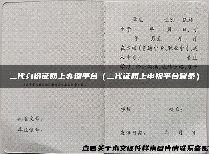 二代身份证网上办理平台（二代证网上申报平台登录）