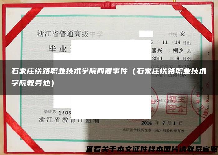 石家庄铁路职业技术学院网课事件（石家庄铁路职业技术学院教务处）