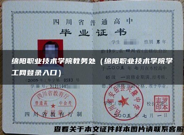 绵阳职业技术学院教务处（绵阳职业技术学院学工网登录入口）