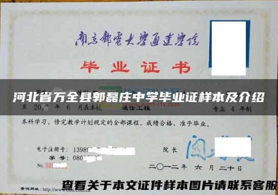 河北省万全县郭磊庄中学毕业证样本及介绍