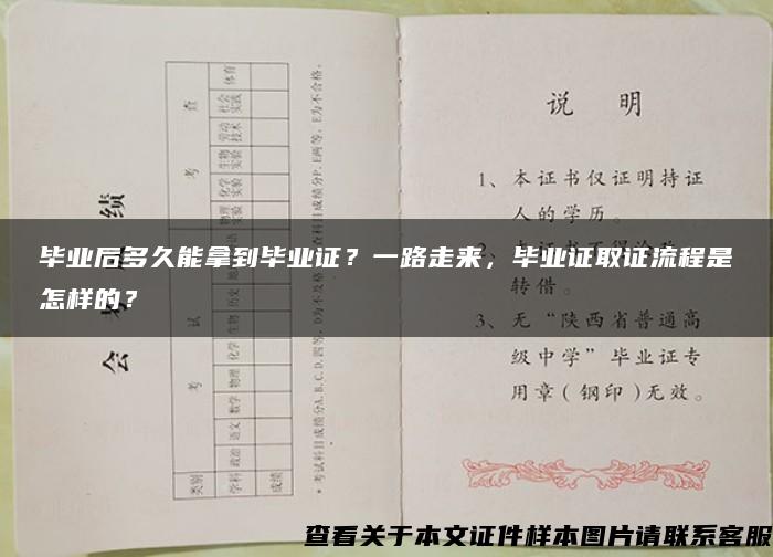 毕业后多久能拿到毕业证？一路走来，毕业证取证流程是怎样的？