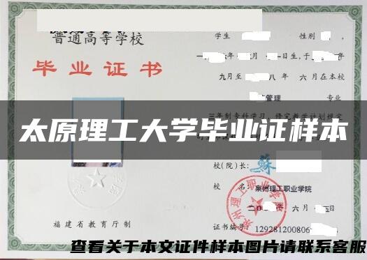 太原理工大学毕业证样本