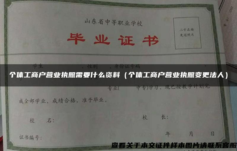 个体工商户营业执照需要什么资料（个体工商户营业执照变更法人）