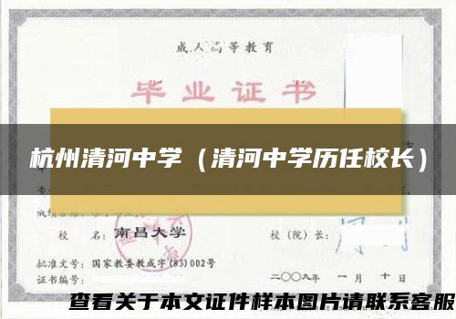 杭州清河中学（清河中学历任校长）