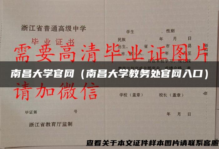 南昌大学官网（南昌大学教务处官网入口）