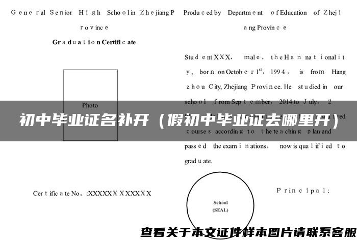 初中毕业证名补开（假初中毕业证去哪里开）