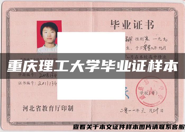 重庆理工大学毕业证样本