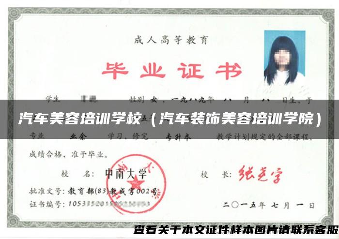 汽车美容培训学校（汽车装饰美容培训学院）