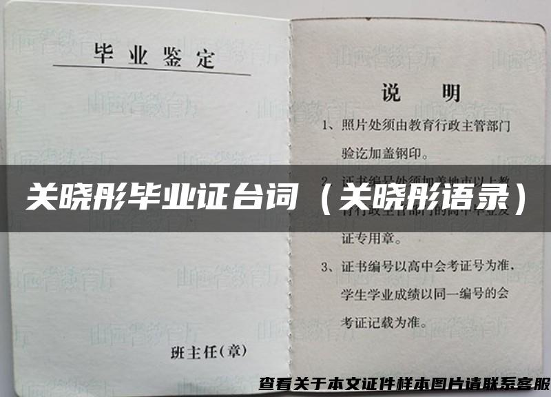 关晓彤毕业证台词（关晓彤语录）