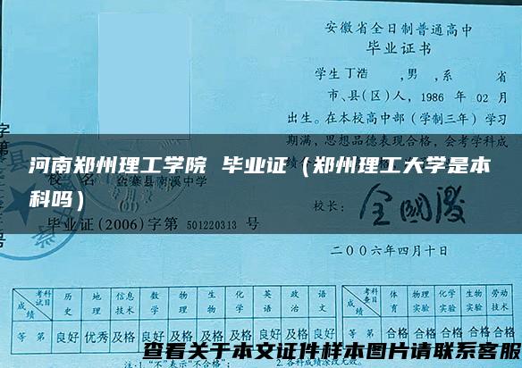 河南郑州理工学院 毕业证（郑州理工大学是本科吗）