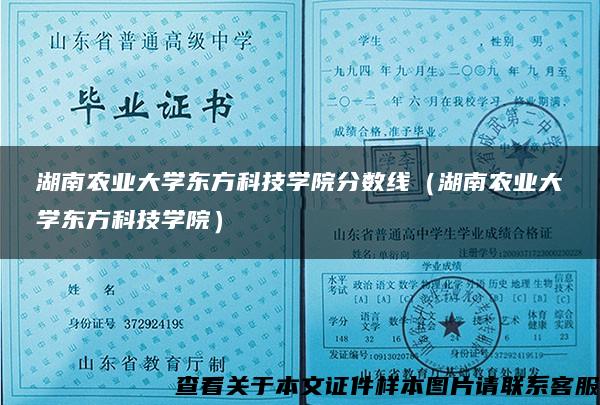 湖南农业大学东方科技学院分数线（湖南农业大学东方科技学院）