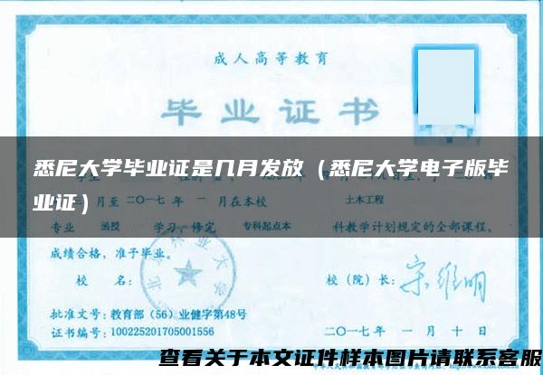 悉尼大学毕业证是几月发放（悉尼大学电子版毕业证）