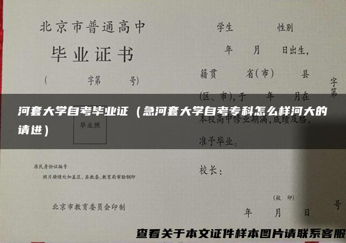 河套大学自考毕业证（急河套大学自考专科怎么样河大的请进）