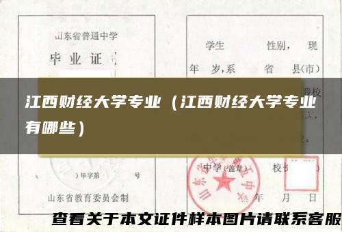 江西财经大学专业（江西财经大学专业有哪些）