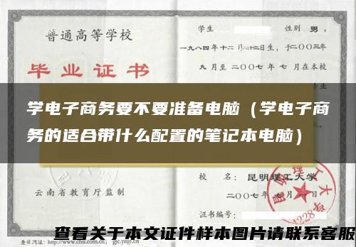 学电子商务要不要准备电脑（学电子商务的适合带什么配置的笔记本电脑）