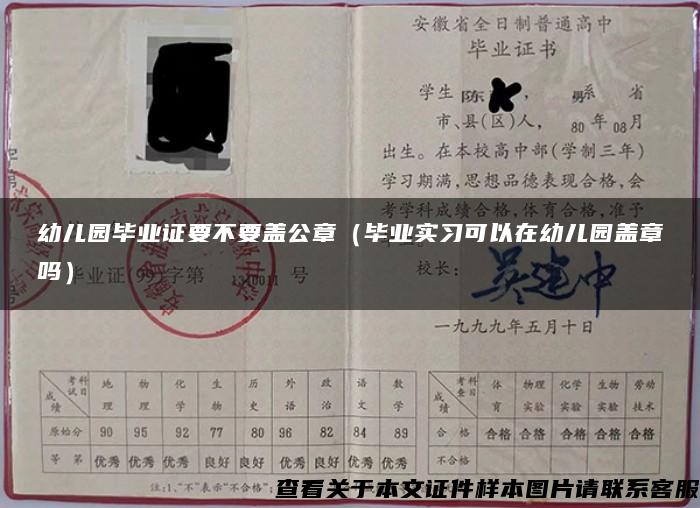 幼儿园毕业证要不要盖公章（毕业实习可以在幼儿园盖章吗）