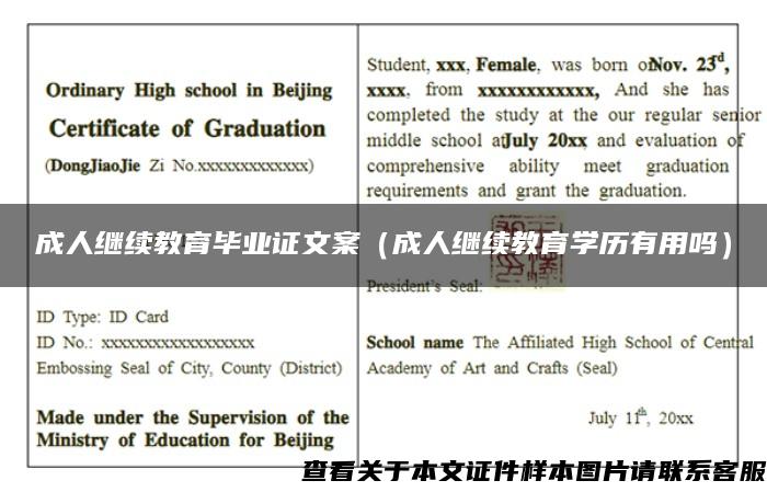 成人继续教育毕业证文案（成人继续教育学历有用吗）