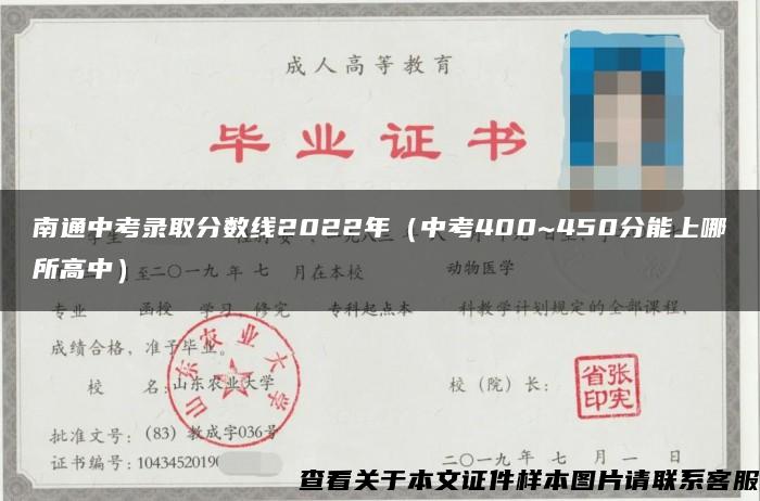 南通中考录取分数线2022年（中考400~450分能上哪所高中）