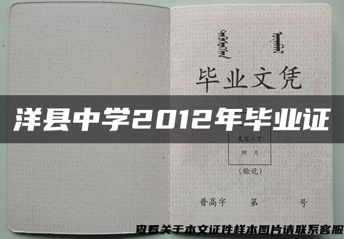 洋县中学2012年毕业证