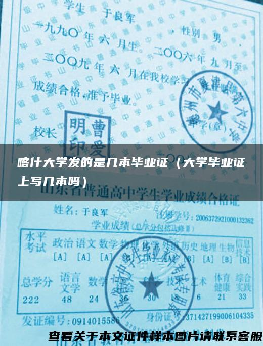 喀什大学发的是几本毕业证（大学毕业证上写几本吗）