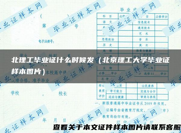 北理工毕业证什么时候发（北京理工大学毕业证样本图片）