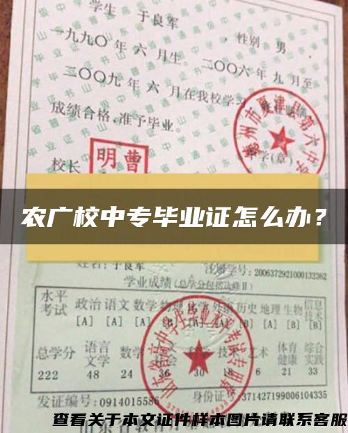 农广校中专毕业证怎么办？