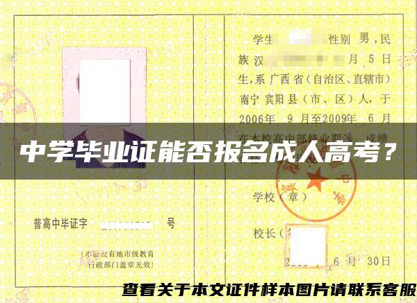 中学毕业证能否报名成人高考？