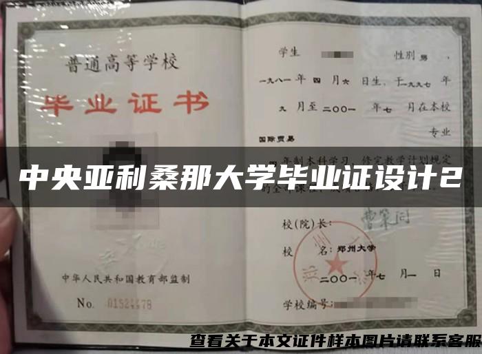 中央亚利桑那大学毕业证设计2