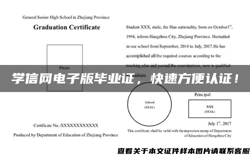 学信网电子版毕业证，快速方便认证！