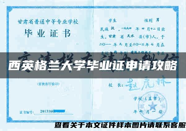 西英格兰大学毕业证申请攻略