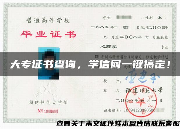 大专证书查询，学信网一键搞定！